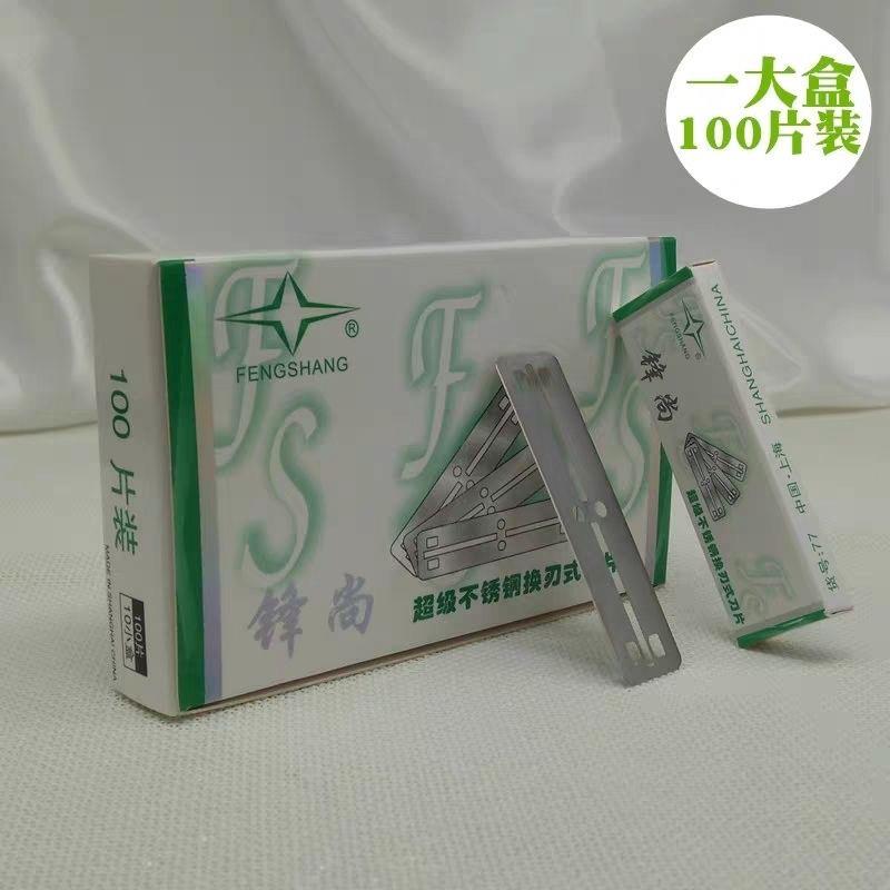 锋尚换刃式双面刀片理发店刮胡刀修眉刀男女通用好用