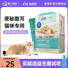 益生菌猫咪专用麦德氏调理宠物猫犬，肠胃菌活性补充营养肠胃宝狗狗