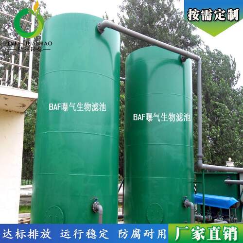好氧废水深度处理设备 BAF曝气生物滤池 豆制品淀粉废水处理设备