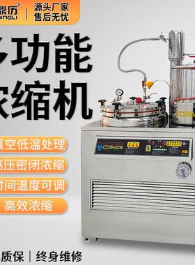 多功能真空提取浓缩机CMOS660 真空浓缩提取 收膏机