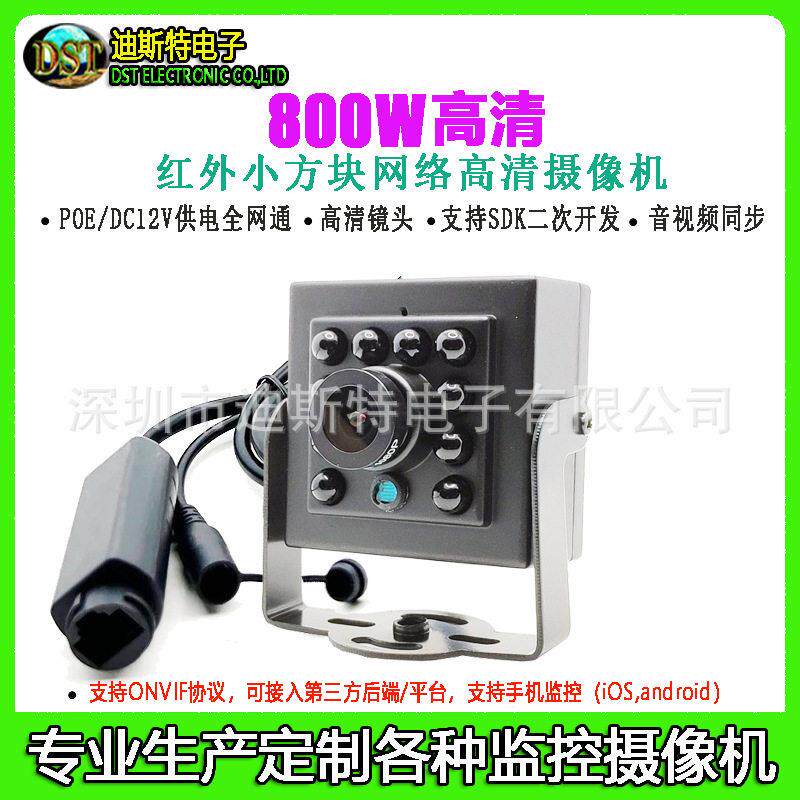 网络800万方块红外清摄像机工业远程监控摄像头 940LED电脑摄像