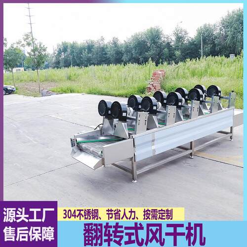 翻转式风干机地瓜干口蘑吹干沥水机包装袋食品烘干设备