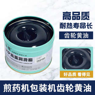 润滑脂油滑脂 煎药机挤压杆齿黄油 煎药包装 机齿轮黄油 齿轮黄油