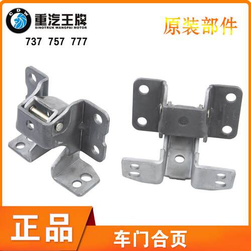 重汽王牌车门合页77b757B737B车门铰链瑞狮原厂车门荷叶汽车配件