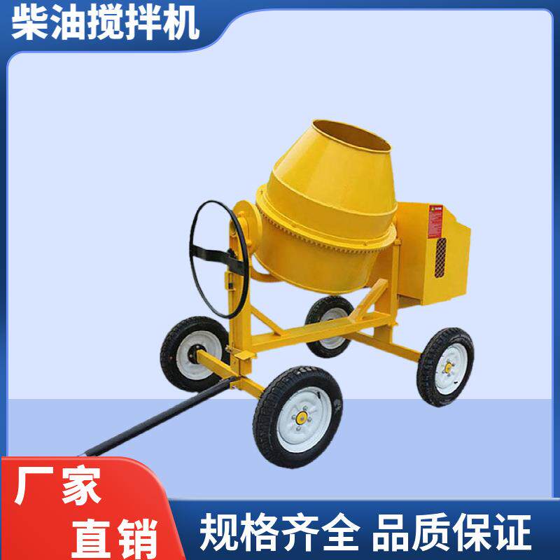 屹华小型两轮四轮柴油汽油电动移动式搅拌机圆筒混凝土拌料机