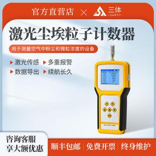 手持式激光尘埃粒子计数器六通道空气质量粉尘颗粒物洁净度测试仪