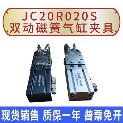 JC20R020S/JC20R20M双动磁簧气缸夹具20ALFA天行艾尔发原装大夹具