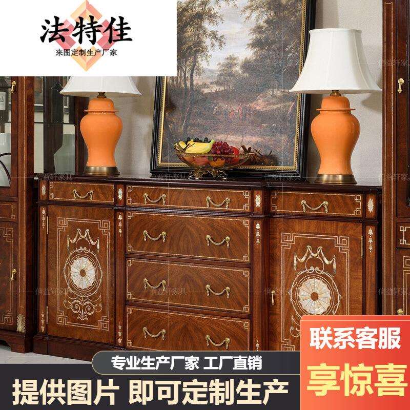 亚历山大英式贝壳镶嵌餐边柜别墅大宅欧式新古典实木储物餐边柜子