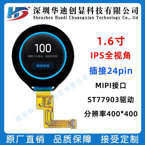 1.6寸IPS液晶屏400*400分辨率高清圆形MIPI显示屏24PIN配ST77903
