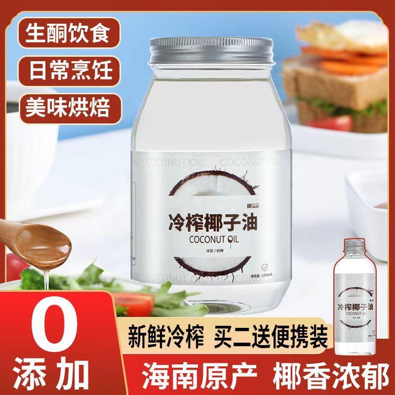 椰妥妥冷榨椰子油食用油天然护发肤煎鸡蛋烹饪食用油罐装550ml