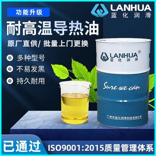 蓝化L-QB300导热油锅炉高温传热油QC320#340#QD350号全合成导热油
