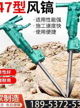 混凝土破碎锤矿用气动风镐B47手持式破碎机风动岩石煤矿B87C风镐