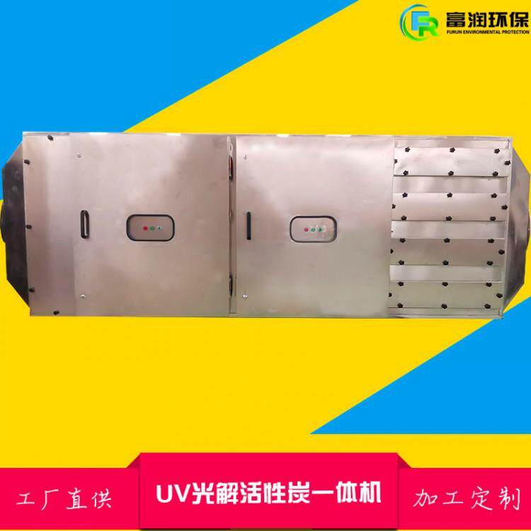 现货直销VOC有机物 硫化氢UV光解活性炭一体机臭气废气处理设备
