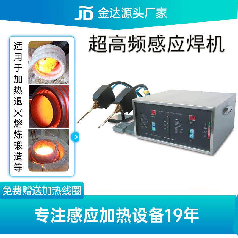 小型多功能频感应加热机高频退火机红外感应电源工艺品焊接机