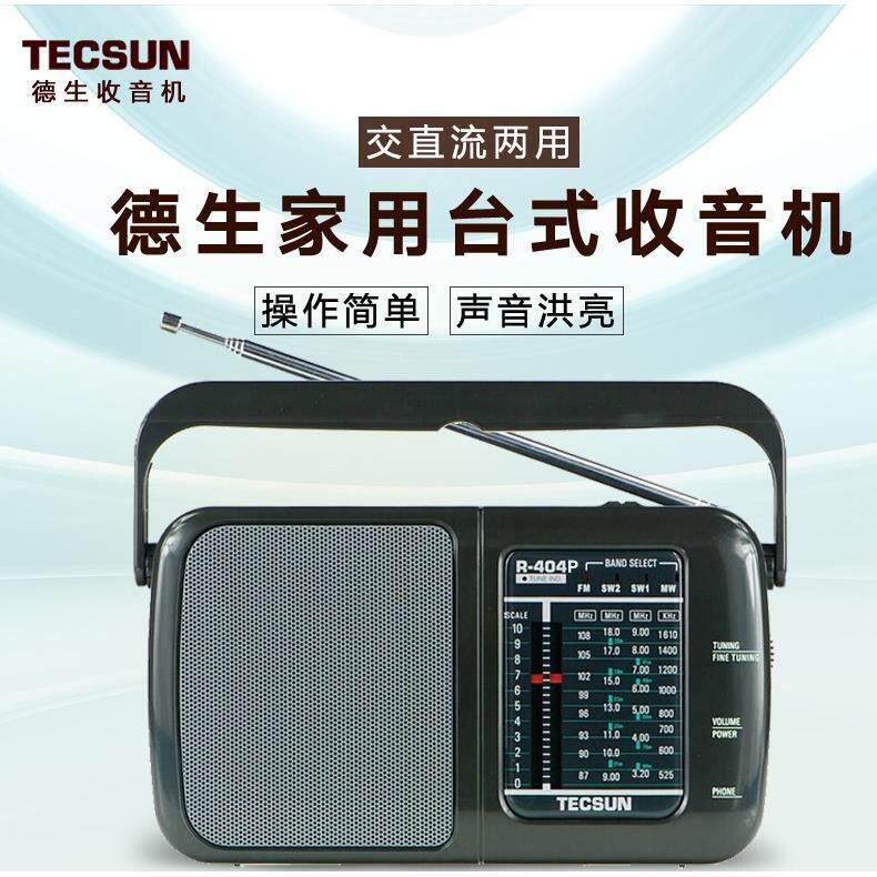 Tecsun/德生R-404P收音机老人新款便携式DSP全波段半导体收音机