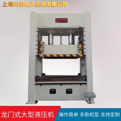 龙门液压机框架式100吨龙门油压机定做各种类型吨位液压机厂家