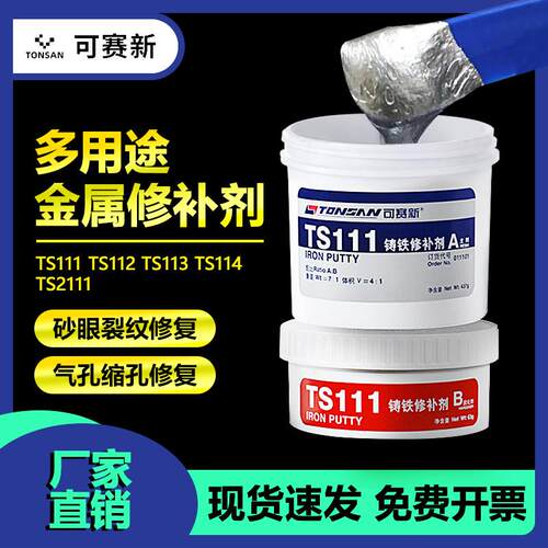 可赛新修补剂ts112钢质ts113铝质ts111铸铁件耐高温工业金属胶水