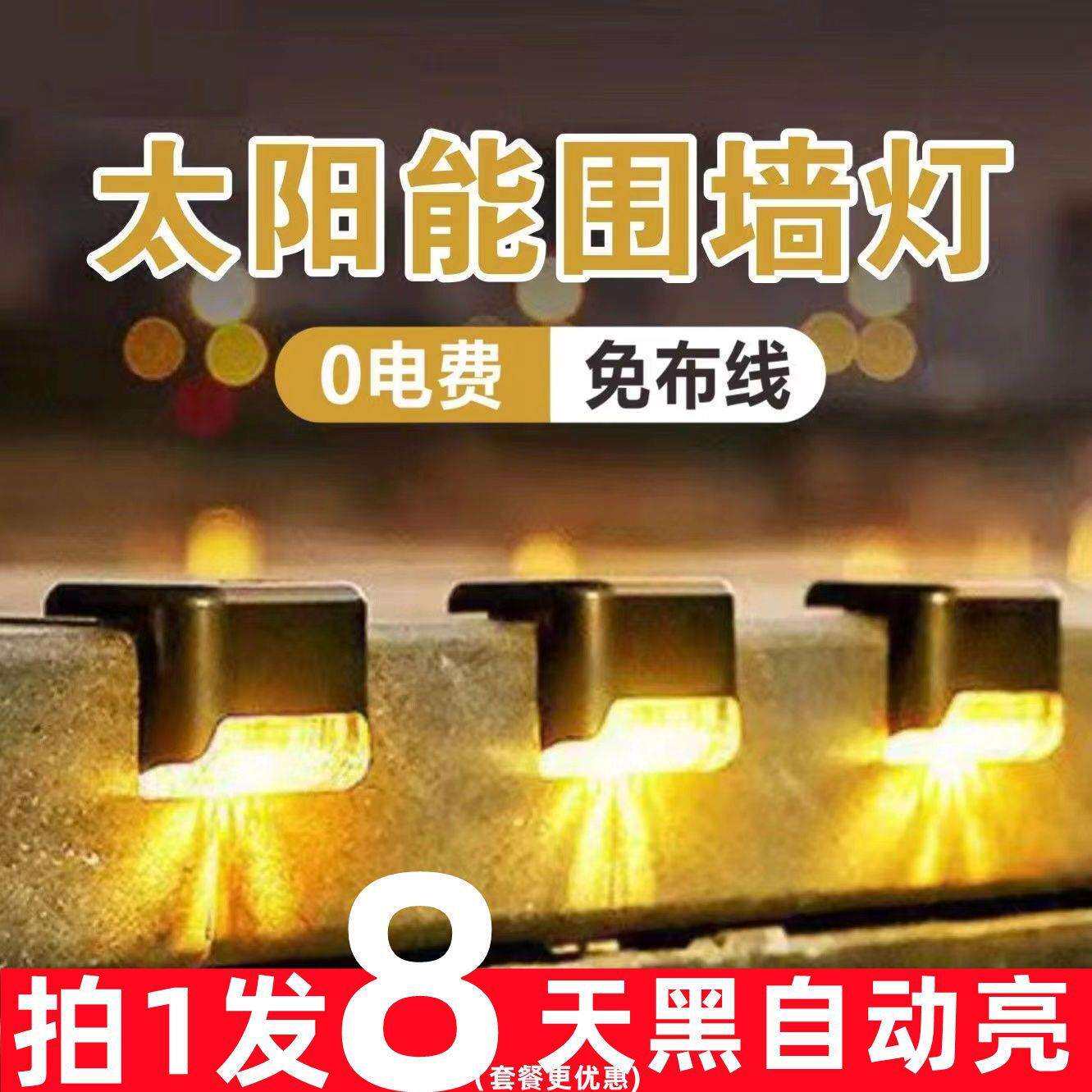 太阳能台阶灯花园庭院装饰壁灯户外防水楼梯围墙篱笆灯天黑自动亮