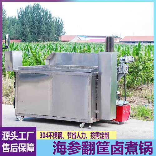 全自动海参翻筐卤煮锅海鲜熟食玉米夹层锅蔬菜牛羊肉漂烫锅商用