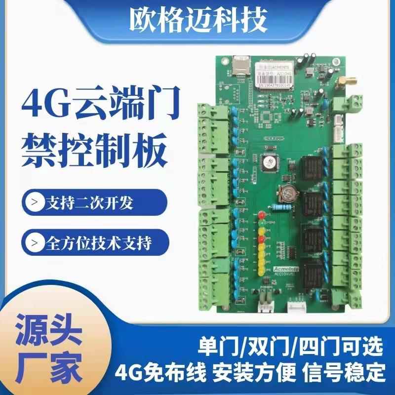 二4G云平台门禁控AIG104制器布线无免线室外太阳能云门禁系统端次