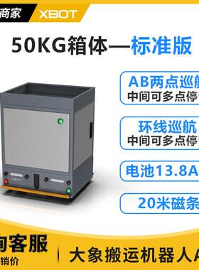 大象标准版50KGAGV智能搬运车自动双向循迹磁条导航运输机器人