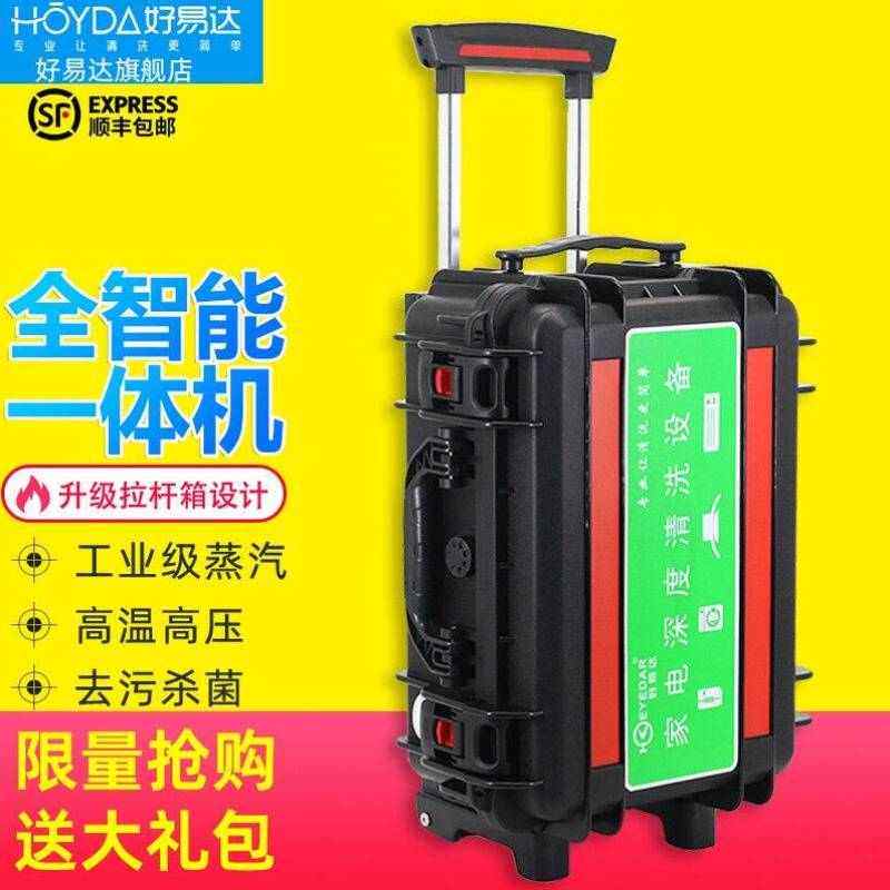 家电清洗多功能一体机空调清洗机高温高压蒸汽清洁机家电清洗设备