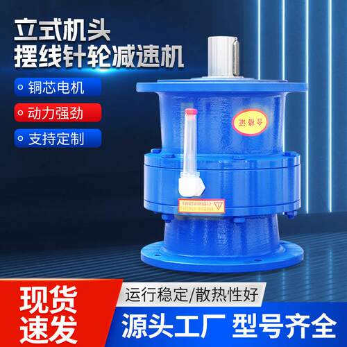 BWD/BLD系列摆线针轮减速机立卧式小型不带电机机头工厂现货