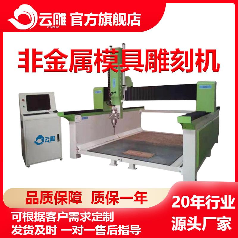 五轴摆头联动加工中心模具雕刻机厂家泡沫消失模加工中心