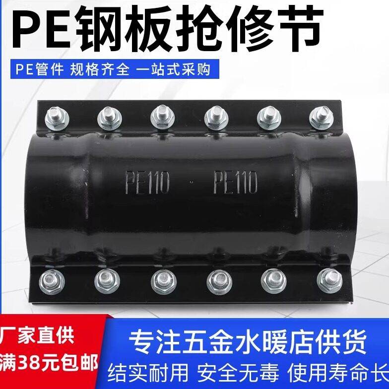 PE钢板铁制抢修节 水管快速补漏接头配件 PVC管道PPR水管补漏抱箍