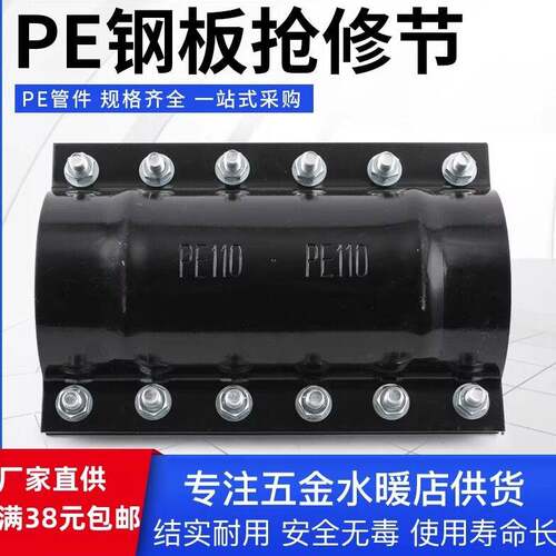 PE钢板铁制抢修节 水管快速补漏接头配件 PVC管道PPR水管补漏抱箍