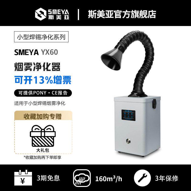 YX80焊锡烟雾桌面净化器 烙铁烟尘手工电焊接排风吸烟小型除尘仪