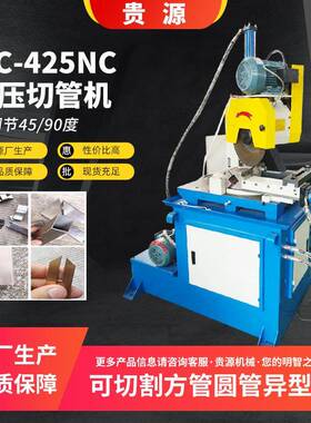 切大管切45°角液压切管机425NC半自动不锈钢管金属圆锯机切割机