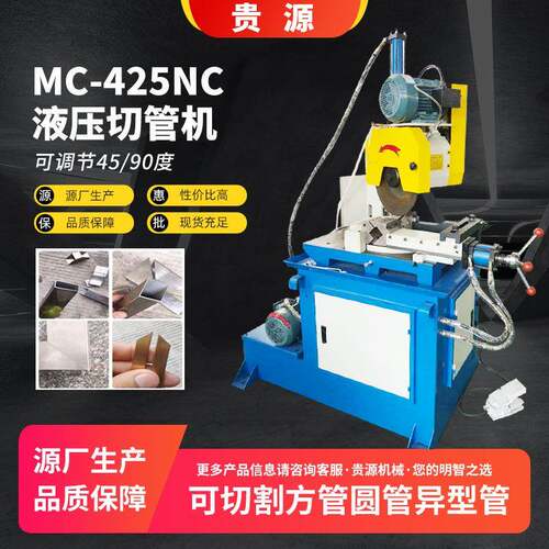 切大管切45°角液压切管机425NC半自动不锈钢管金属圆锯机切割机