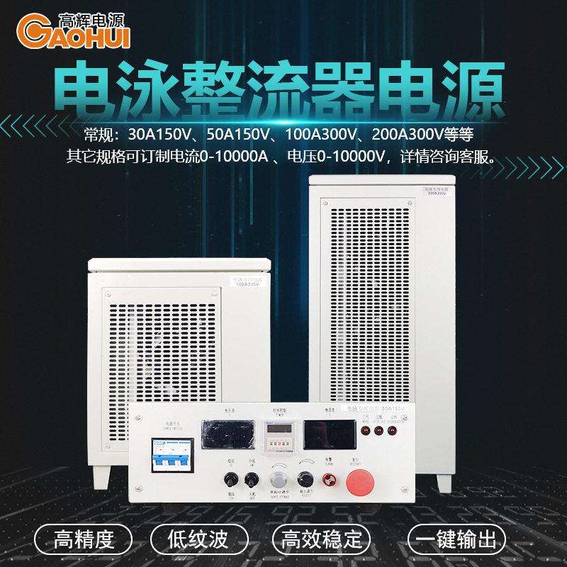 频电泳电源电泳涂装电泳槽整流机电镀脉冲电源整流器厂家直销