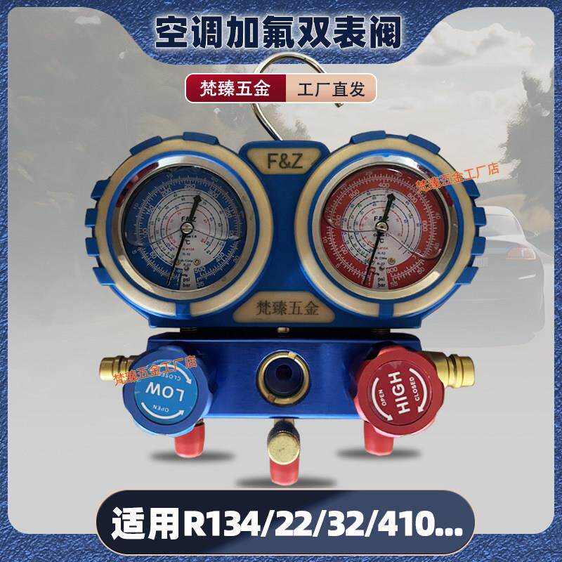 汽车空调压力表冷媒R134a雪种R22加氟R410冰箱加液家用维修工具