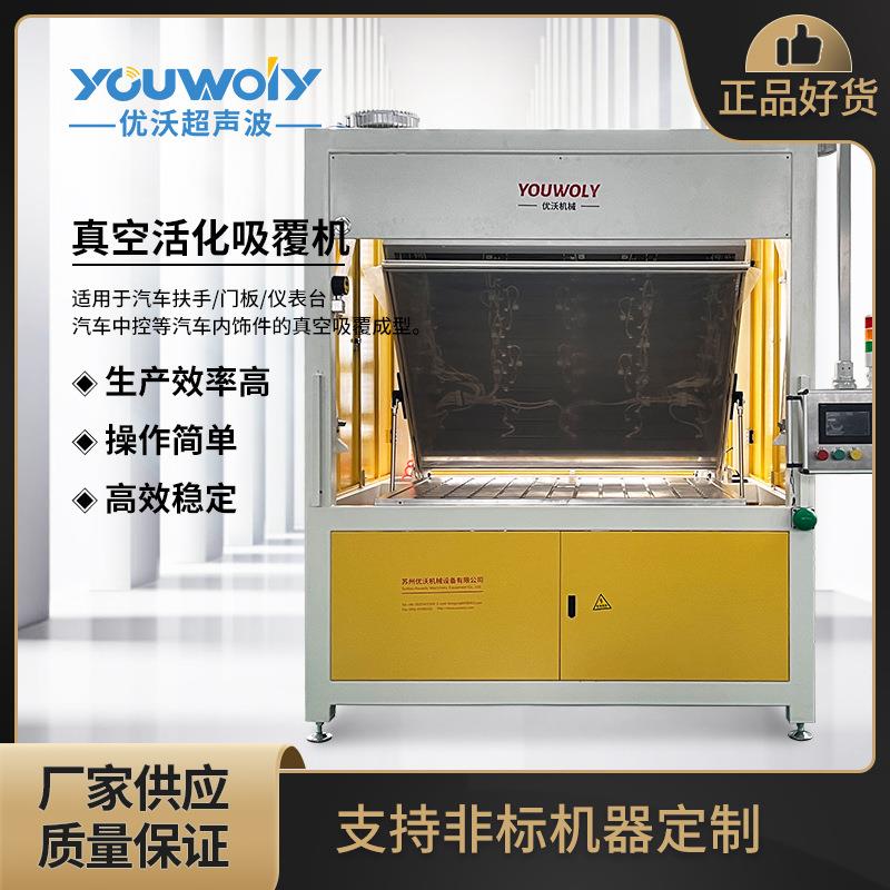 活化机车门内饰板皮革包覆活化机汽车内饰双工位活化包覆机厂家