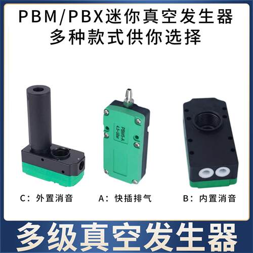 迷你型PBX20-B大吸力多级真空产生器PBX30-C气动大流量PBM20-BM10