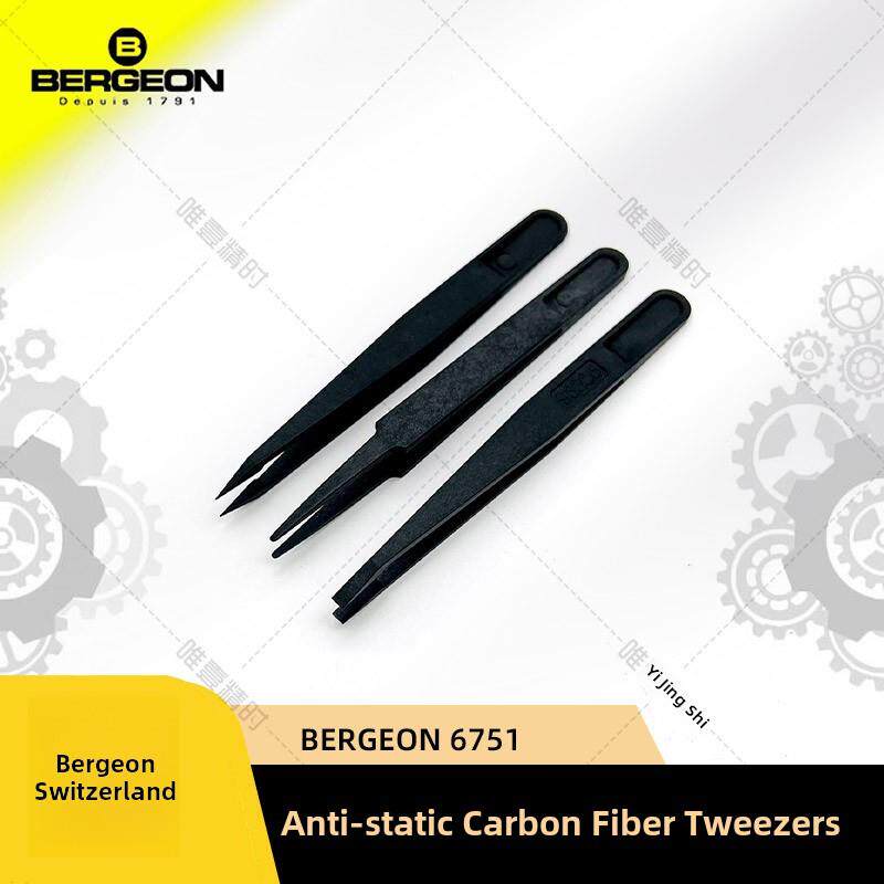 修表工具博格BERGEON6751防静电碳化纤维镊子机芯防磁夹子钳子