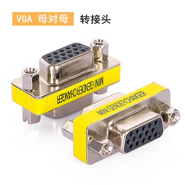 vga母对母公对公电脑萤幕VGA公对母转接头连接线对接头线转换器图片