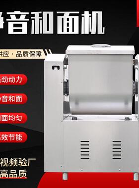 新型低噪音和面机大容量搅面机25公斤搅拌揉面打面机静音和面机