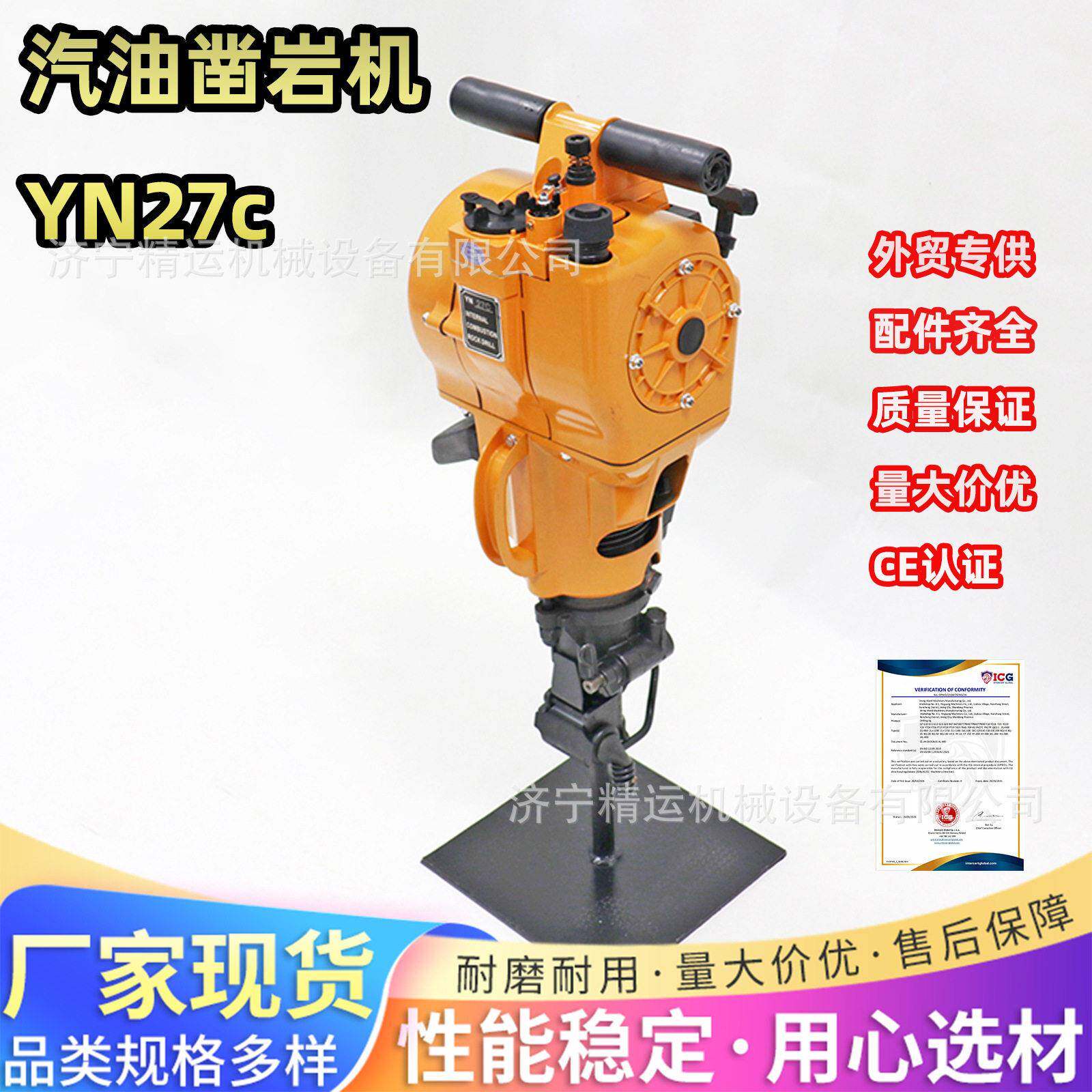 YN27C内燃凿岩机 矿山凿孔破碎两用汽油镐两冲程手持式汽油凿岩机