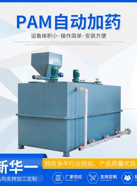 PAM不锈钢加装置污水净化器处理设备装置PAC自动加一体化装置
