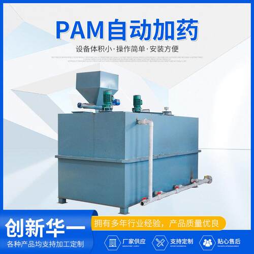 PAM全自动加装置 pam全自动泡机 不锈钢絮凝剂三厢加设备