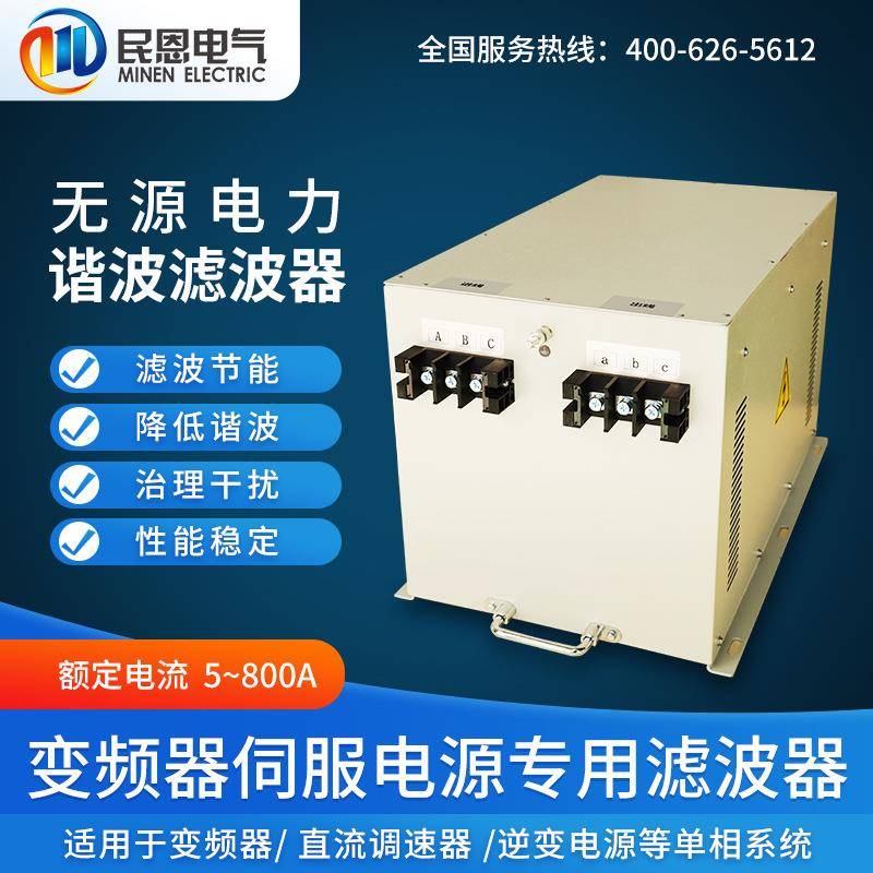 75KW变频器输入谐波滤波器380400V无源滤波器PHF005--0133A5%