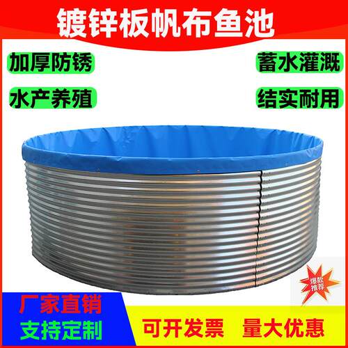 镀锌板帆布鱼池圆形户外加厚蓄水池养殖养鱼大容量大型果园防水布