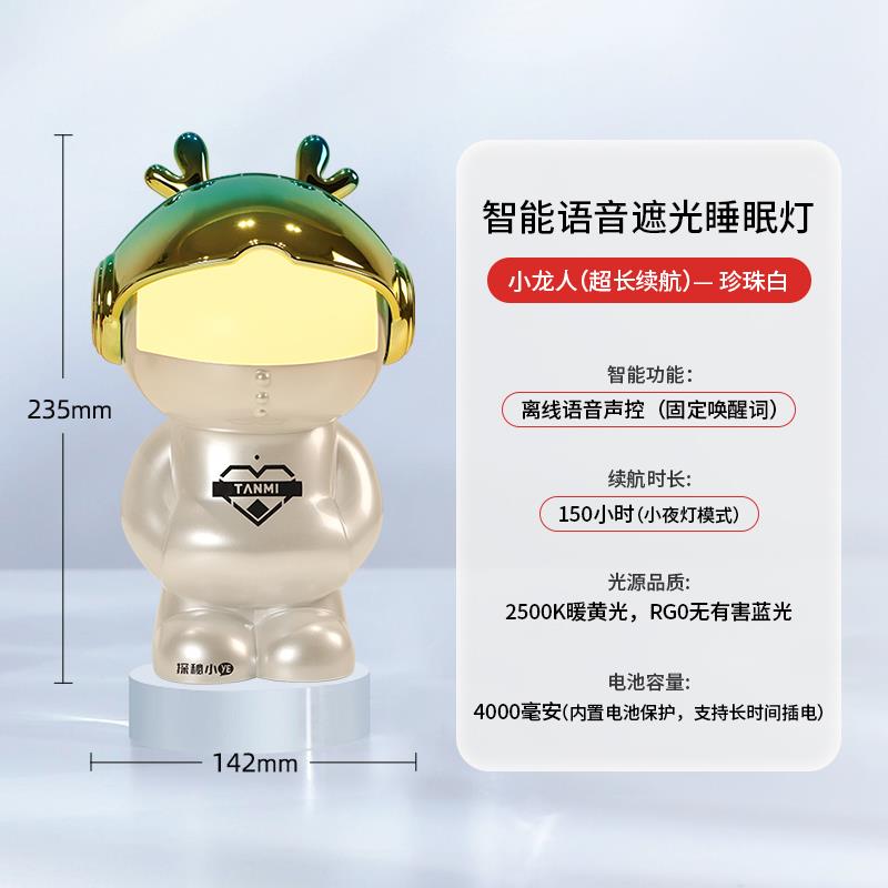 正品探秘小人睡眠头灯智语音能声控小夜灯床灯儿龙童礼物潮玩摆件