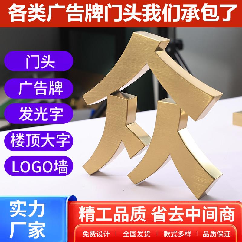 精工不锈钢字定做电镀彷古拉丝球面钛合金字广告牌金属实心字烤漆