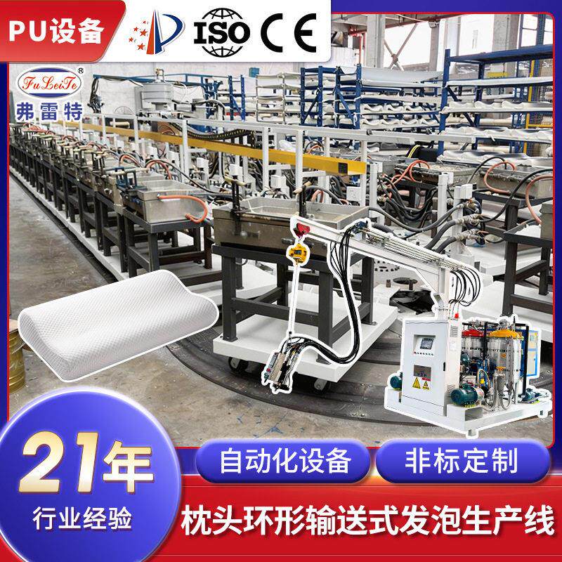 非标定制全自动环形输送线PU发泡生产线设备聚氨酯枕头压发泡机