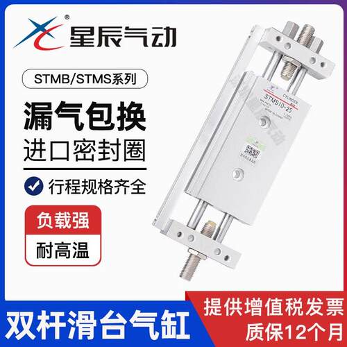 星辰气动双杆双轴滑台气缸STMS10/16-15/25/50/75/125滑块固定型