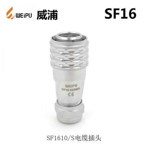 WEIPU威浦SF1610S2SF1613P23-4-5-7-9芯防水连接器 航空插头